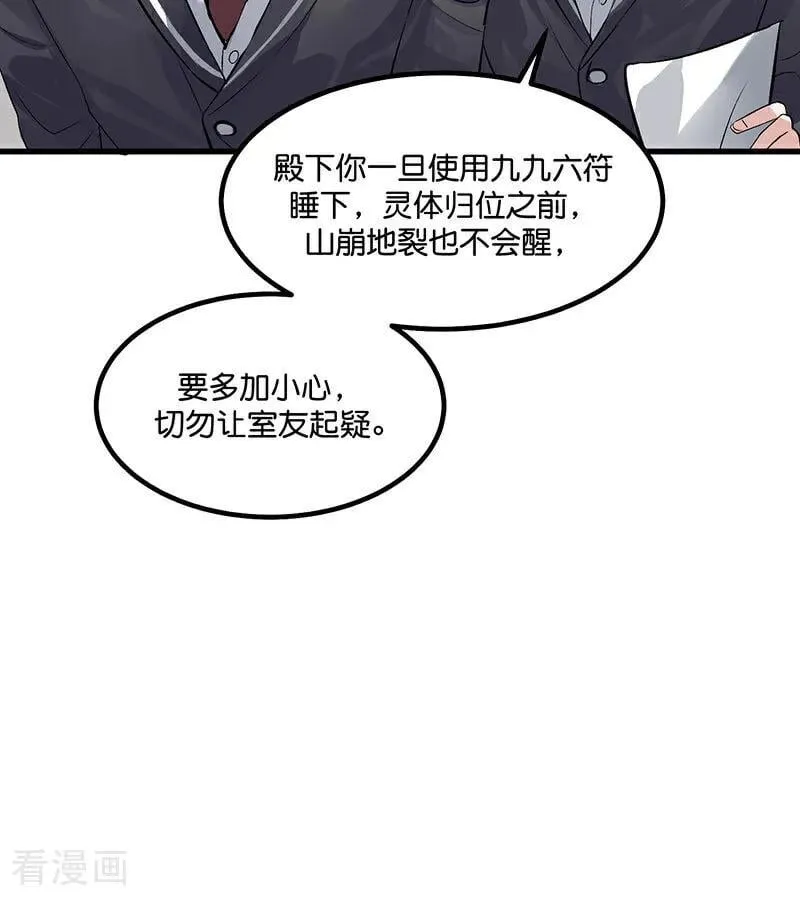 第12话 内娱冥灯 第74页