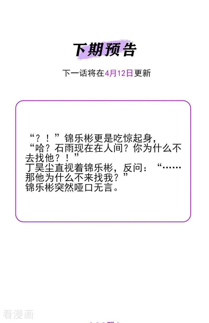 第12话 内娱冥灯 第107页
