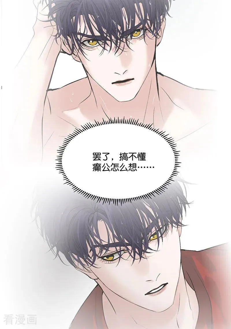 第18话 主题曲C位 第6页