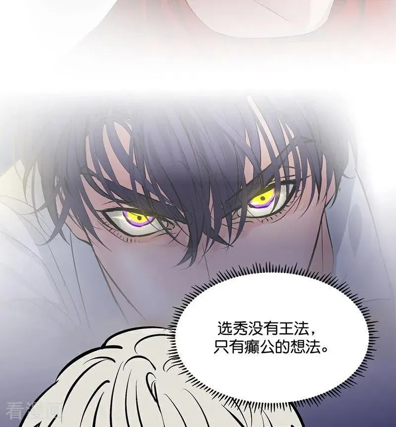 第18话 主题曲C位 第7页