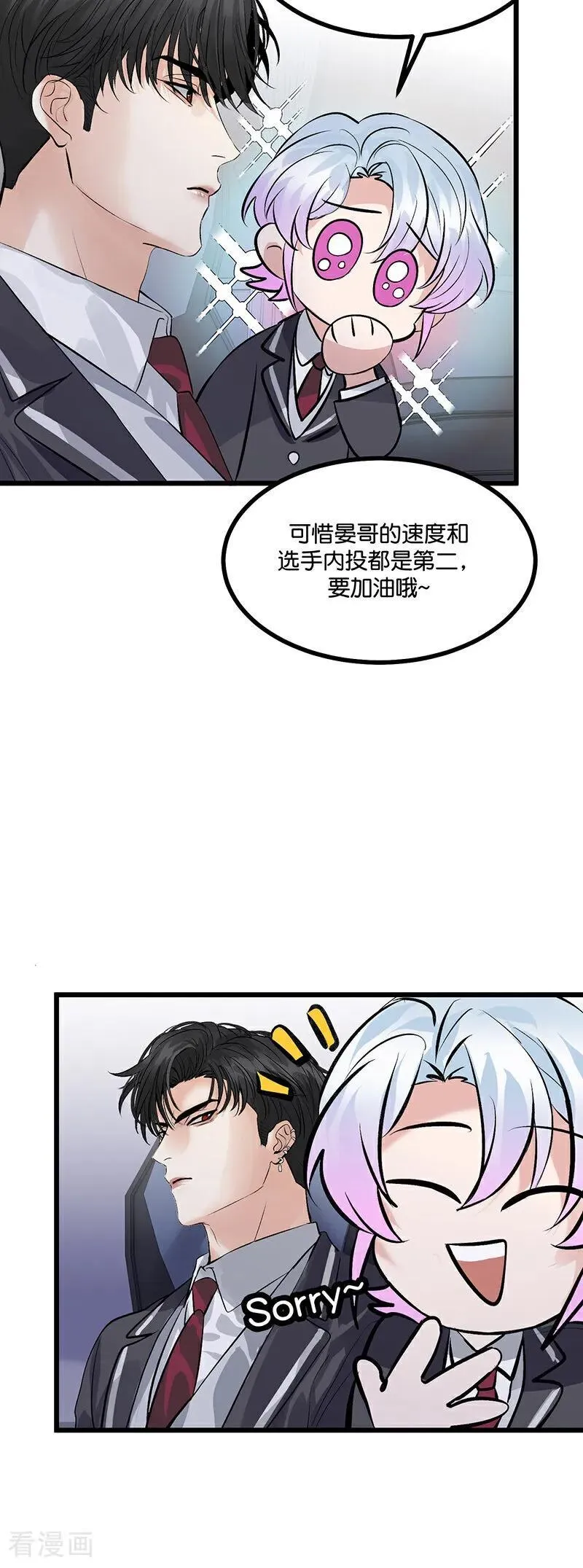第19话 来客 第3页