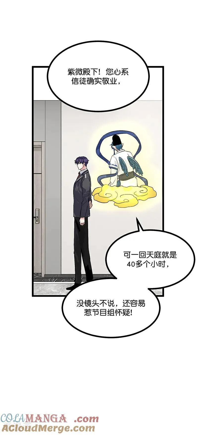 第19话 来客 第10页