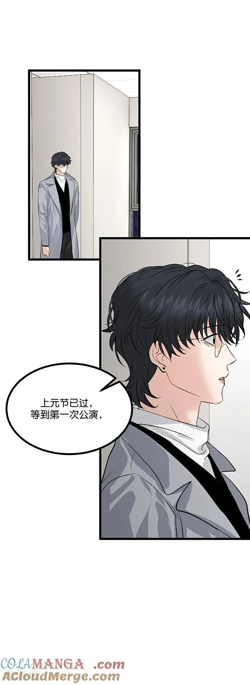 第19话 来客 第13页