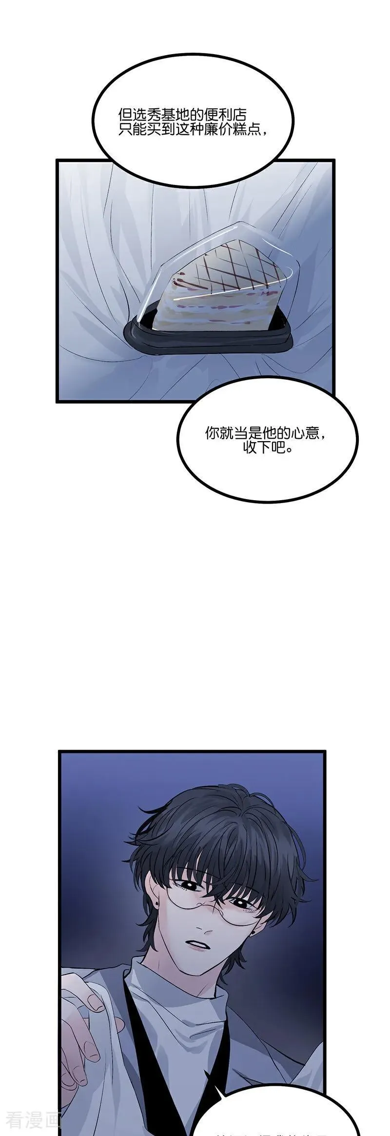 第19话 来客 第29页