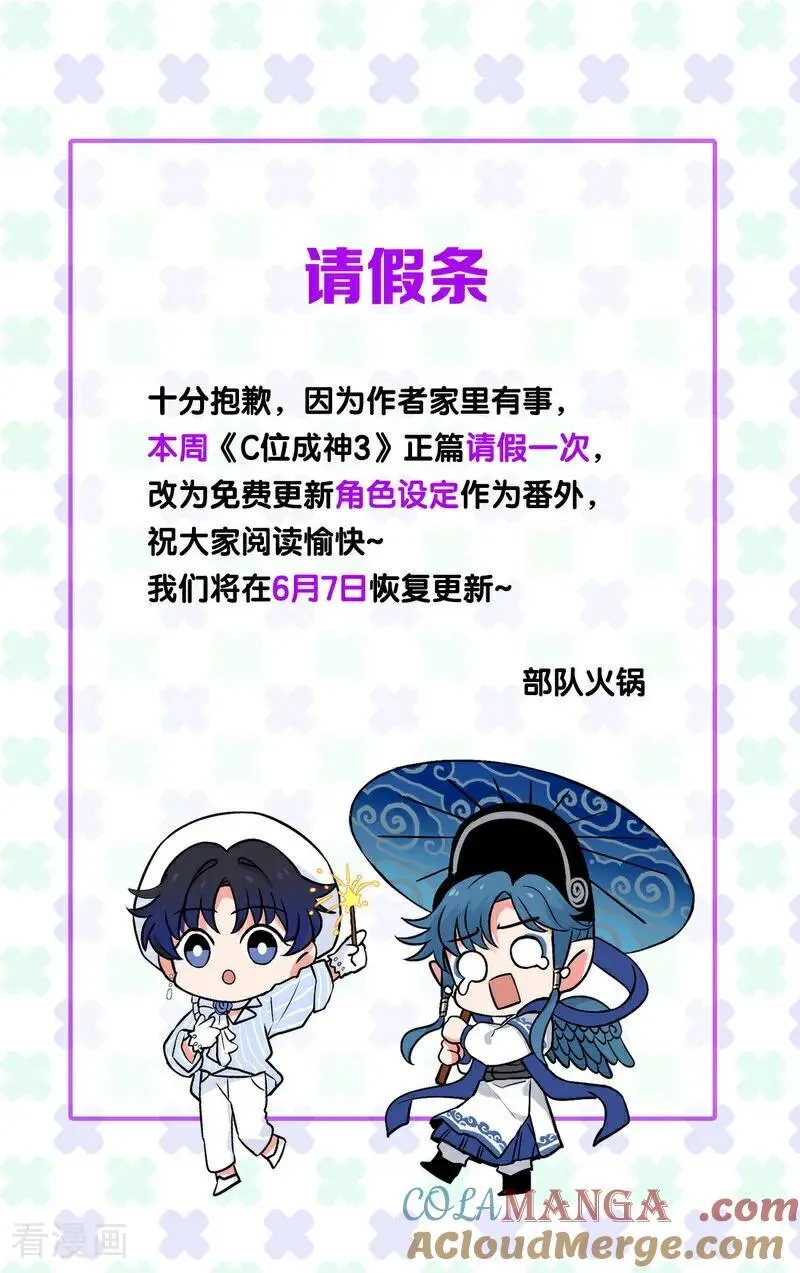番外 角色设定 第3页