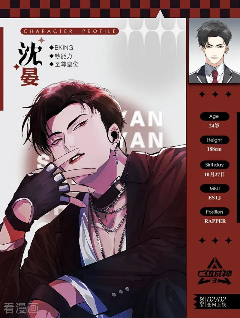 番外 角色设定 第8页