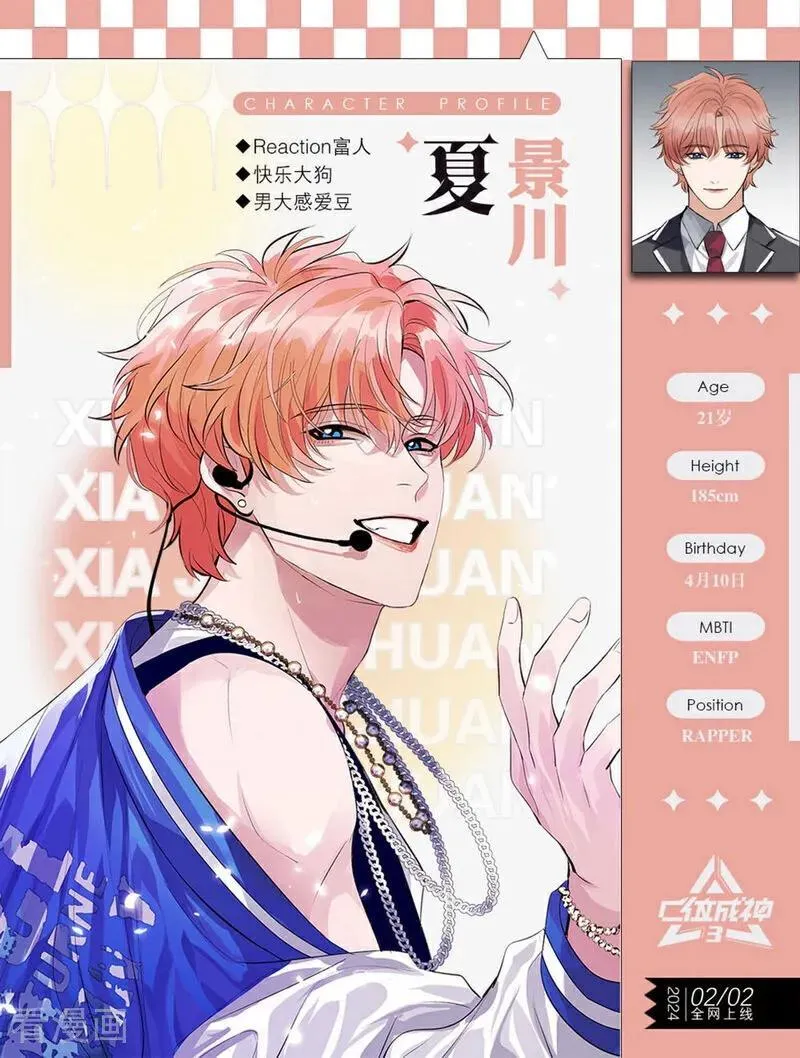 番外 角色设定 第10页
