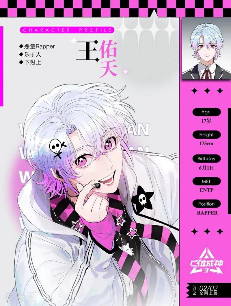 番外 角色设定 第12页