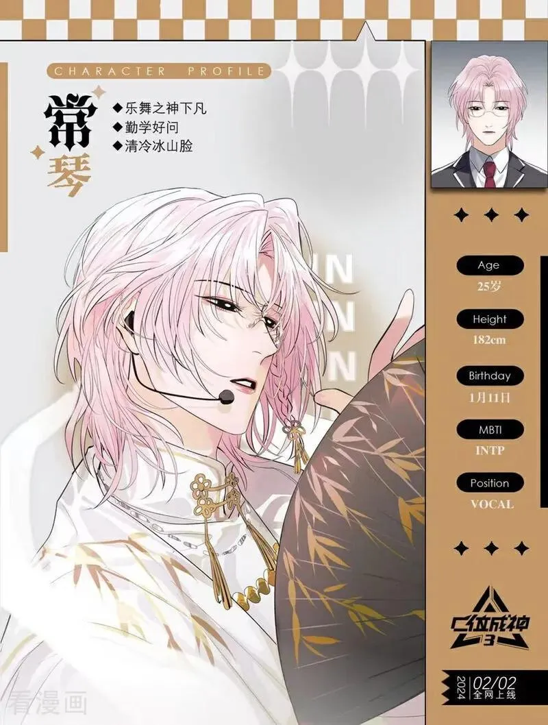 番外 角色设定 第14页