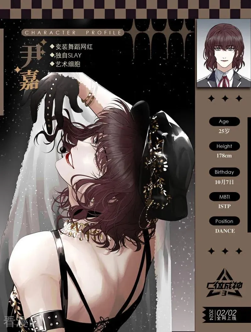 番外 角色设定 第16页