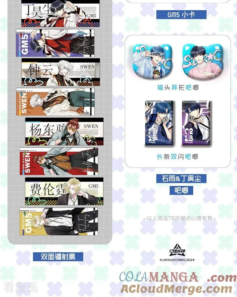 番外 角色设定 第23页