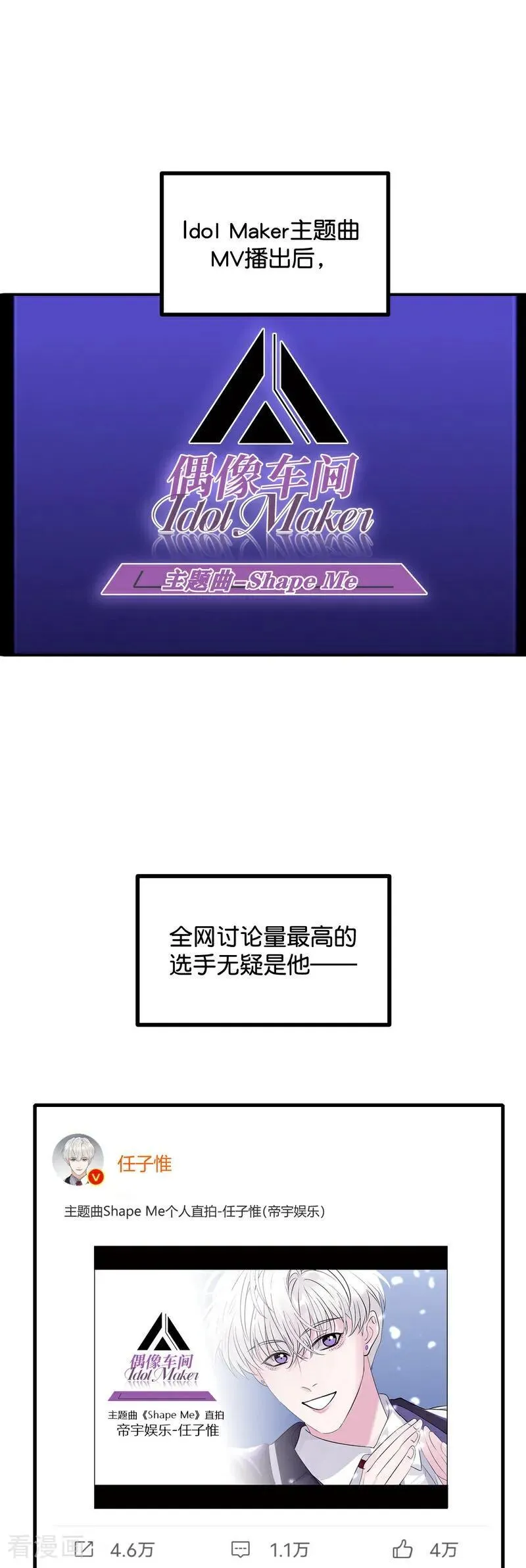 第20话 舆情风波 第2页