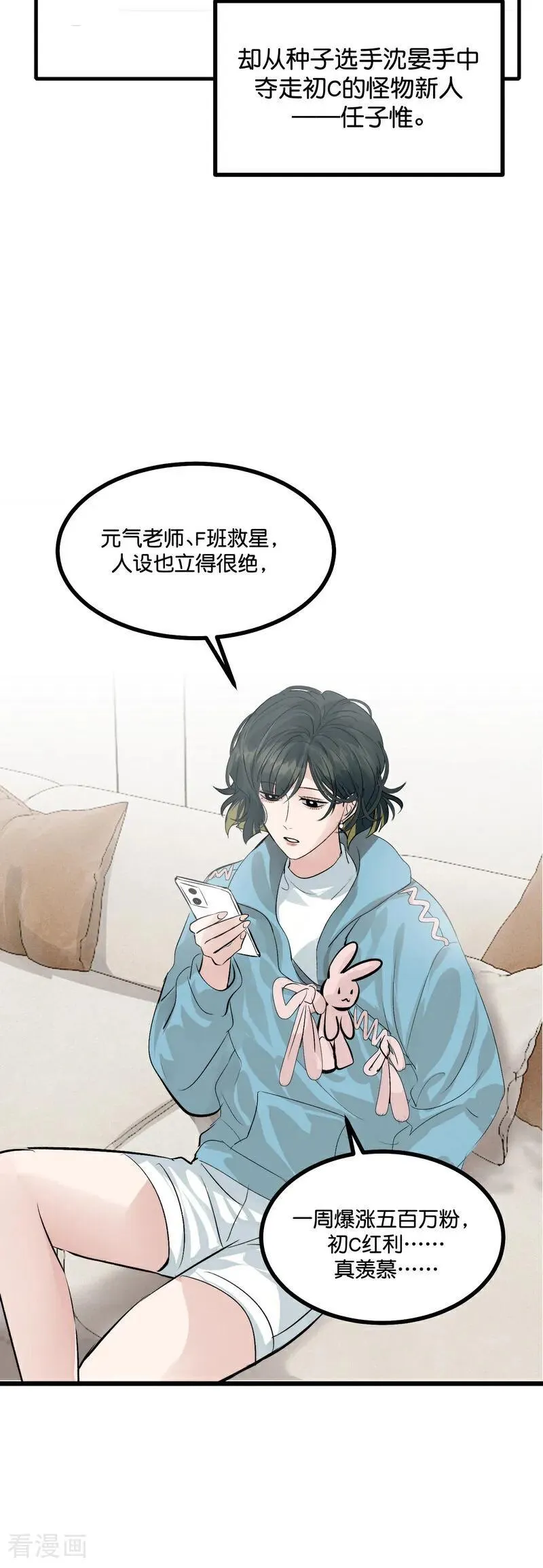 第20话 舆情风波 第4页