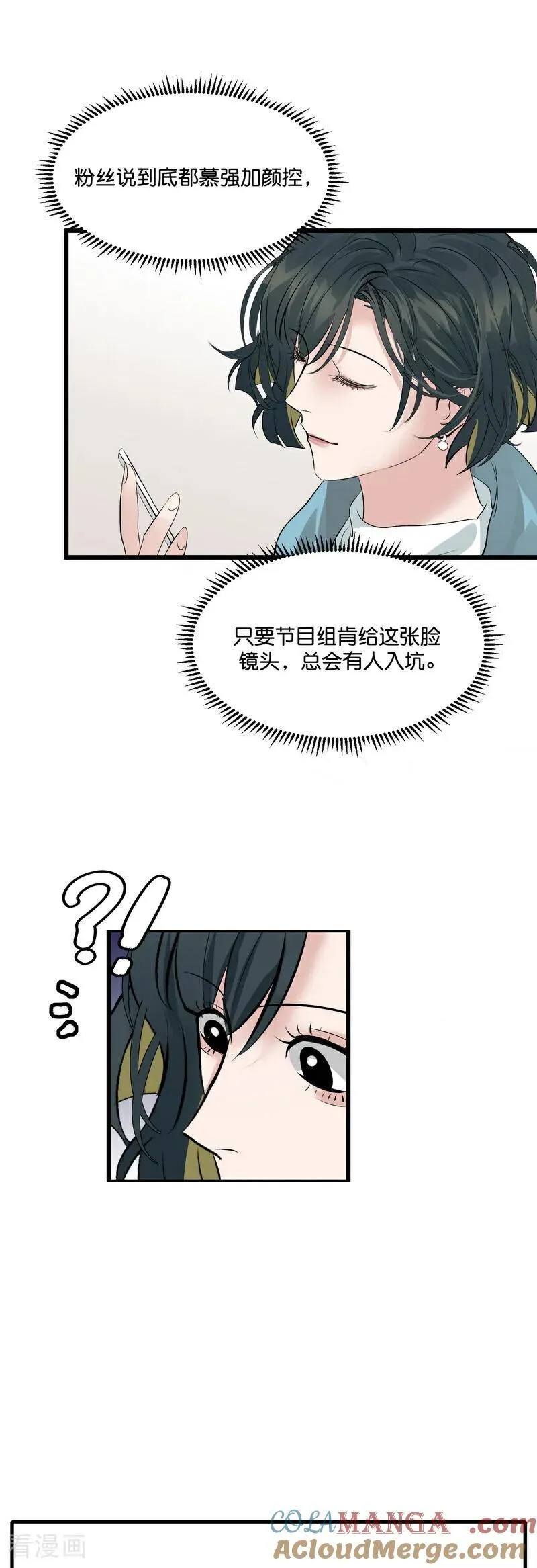 第20话 舆情风波 第9页