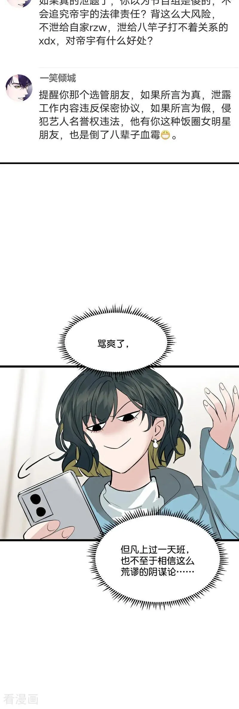 第20话 舆情风波 第12页