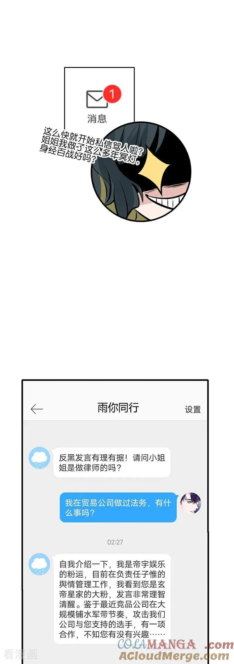 第20话 舆情风波 第13页