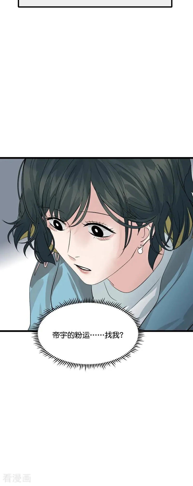 第20话 舆情风波 第14页