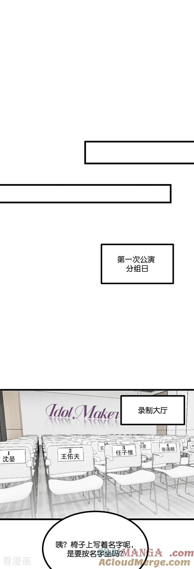 第20话 舆情风波 第15页
