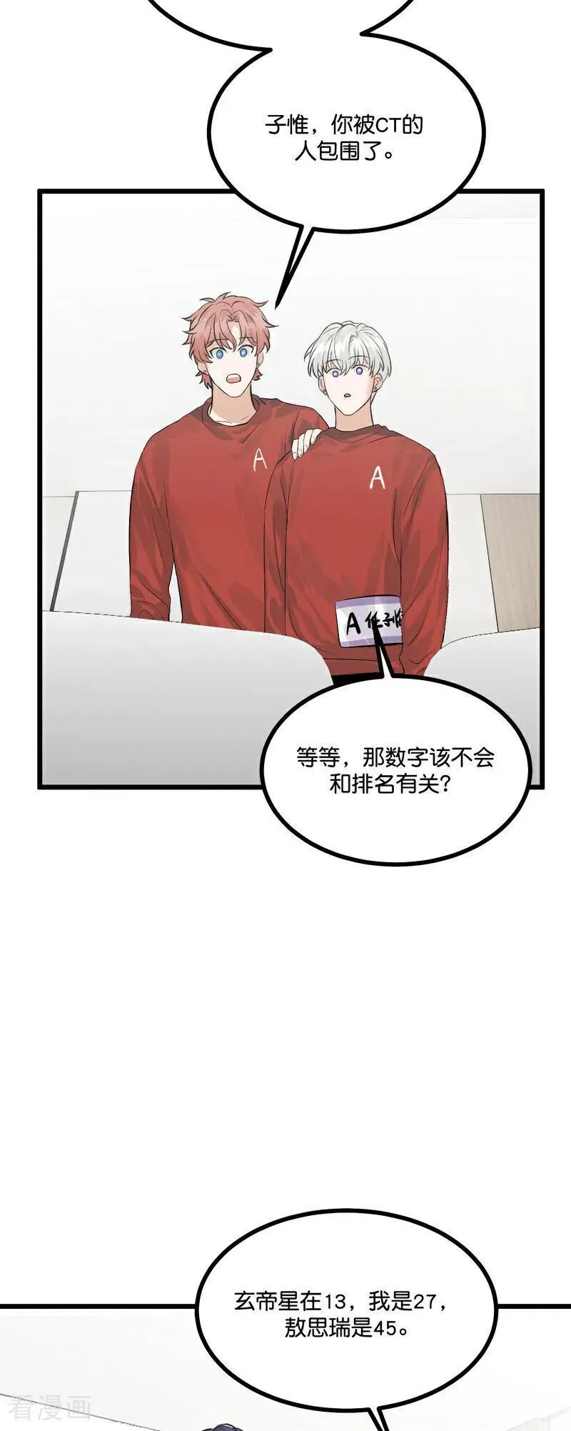 第20话 舆情风波 第16页