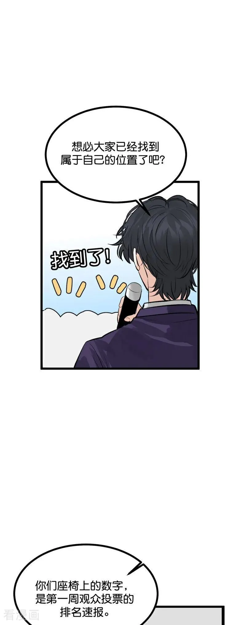 第20话 舆情风波 第20页