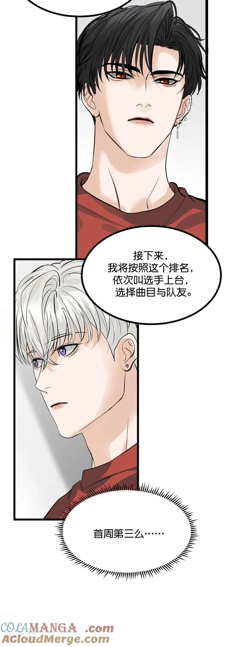 第20话 舆情风波 第21页