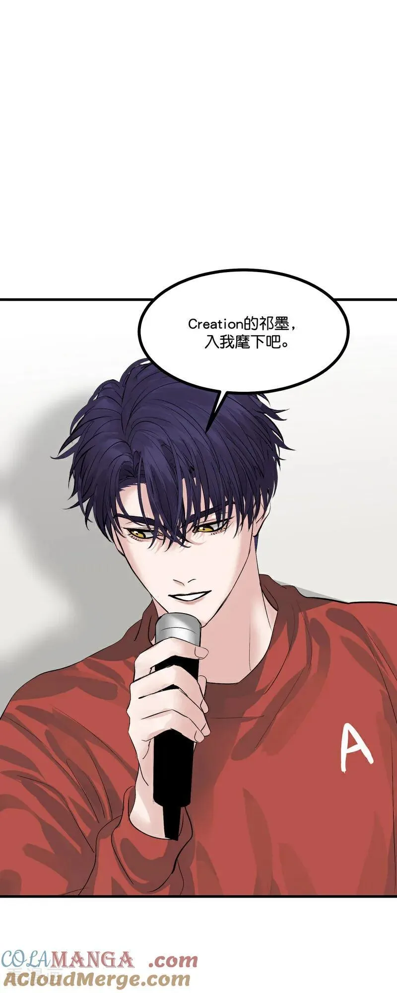 第21话 我打沈宴？ 第3页