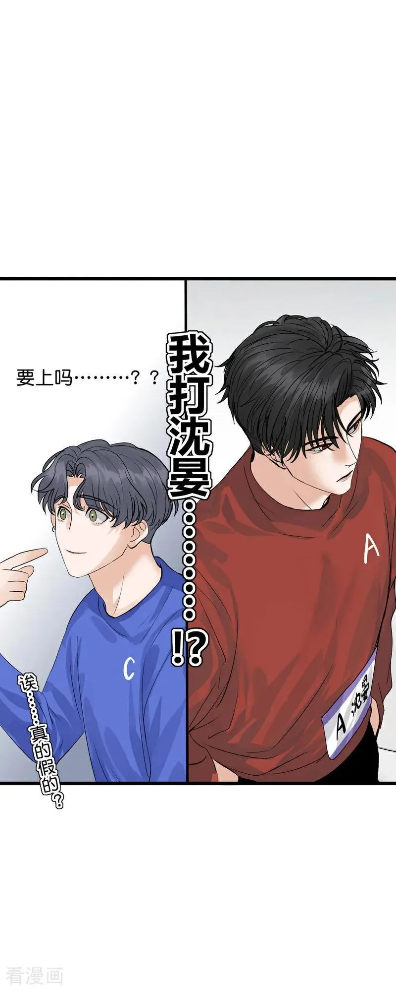 第21话 我打沈宴？ 第4页