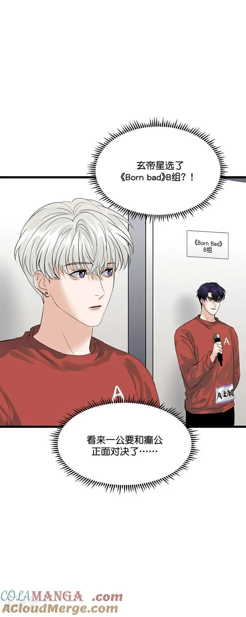 第21话 我打沈宴？ 第5页