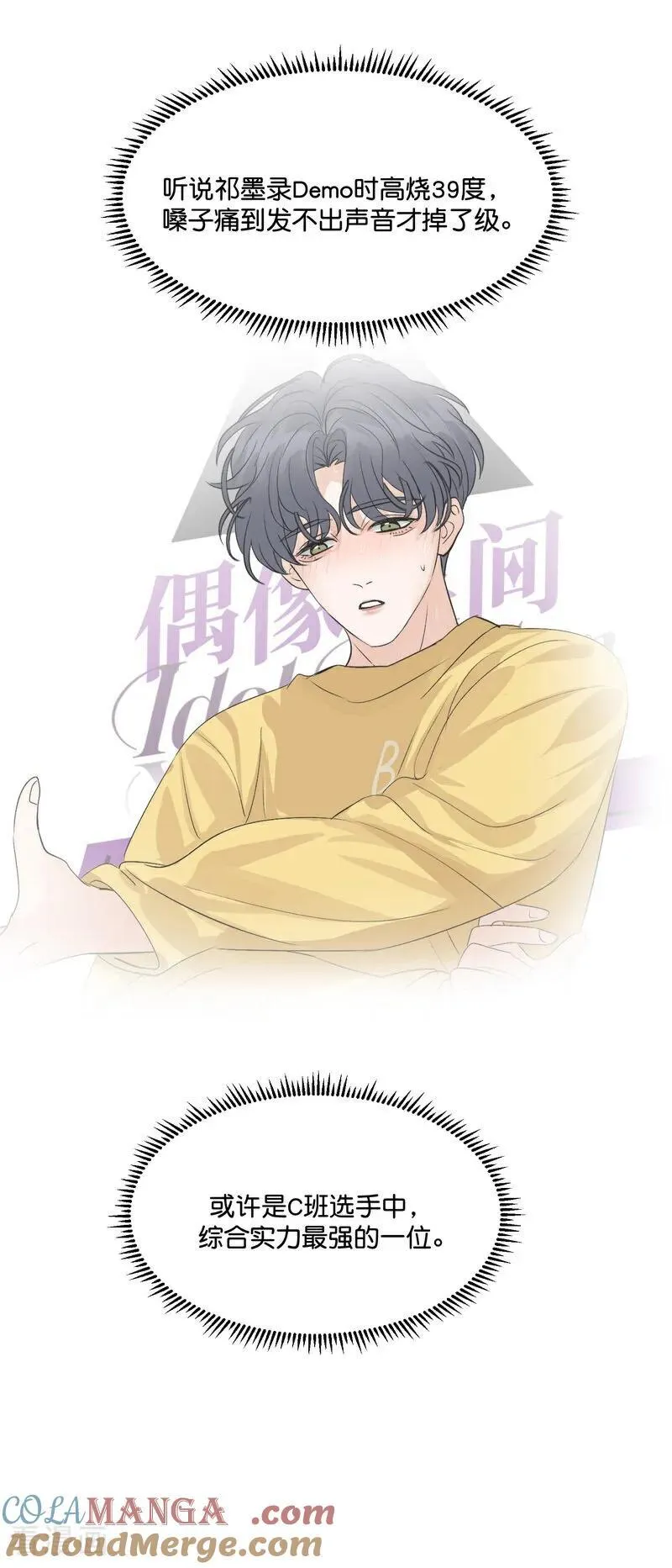 第21话 我打沈宴？ 第7页