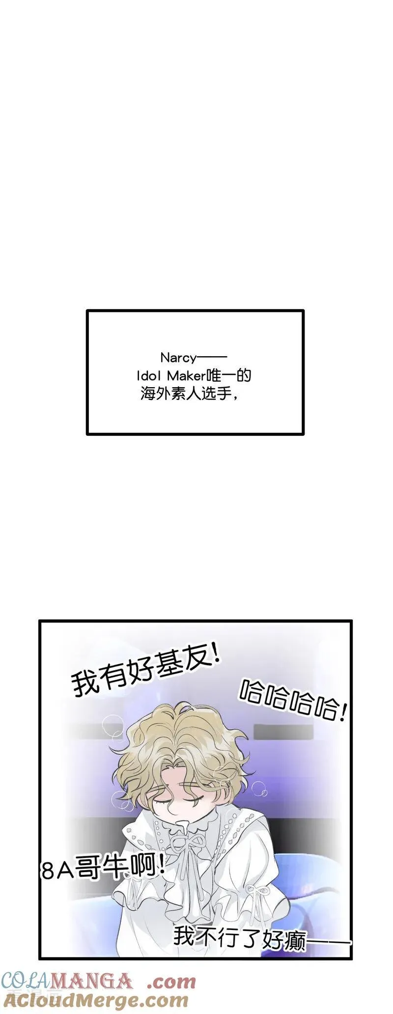 第21话 我打沈宴？ 第11页