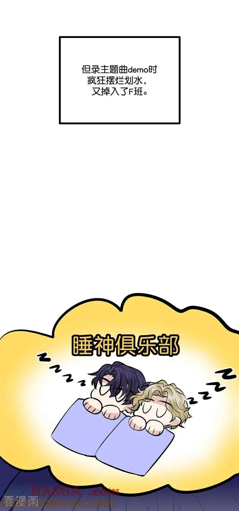 第21话 我打沈宴？ 第13页