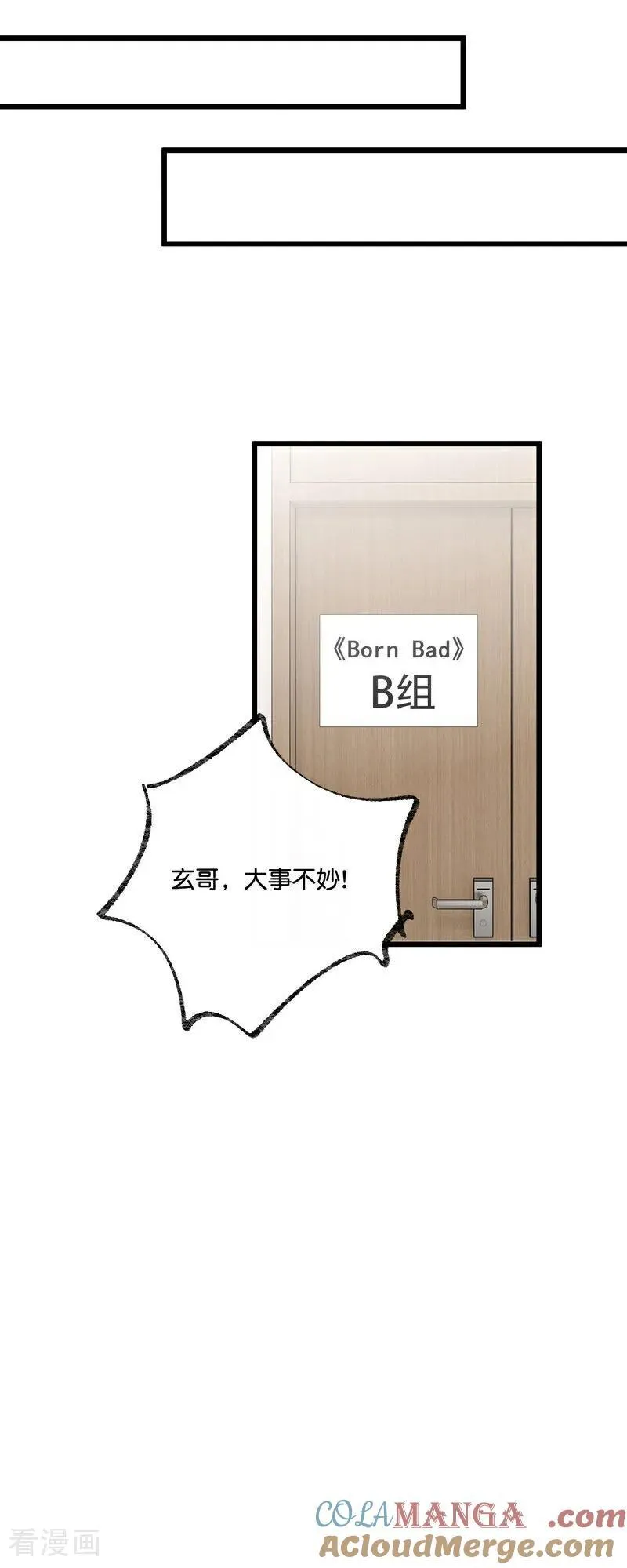 第21话 我打沈宴？ 第15页