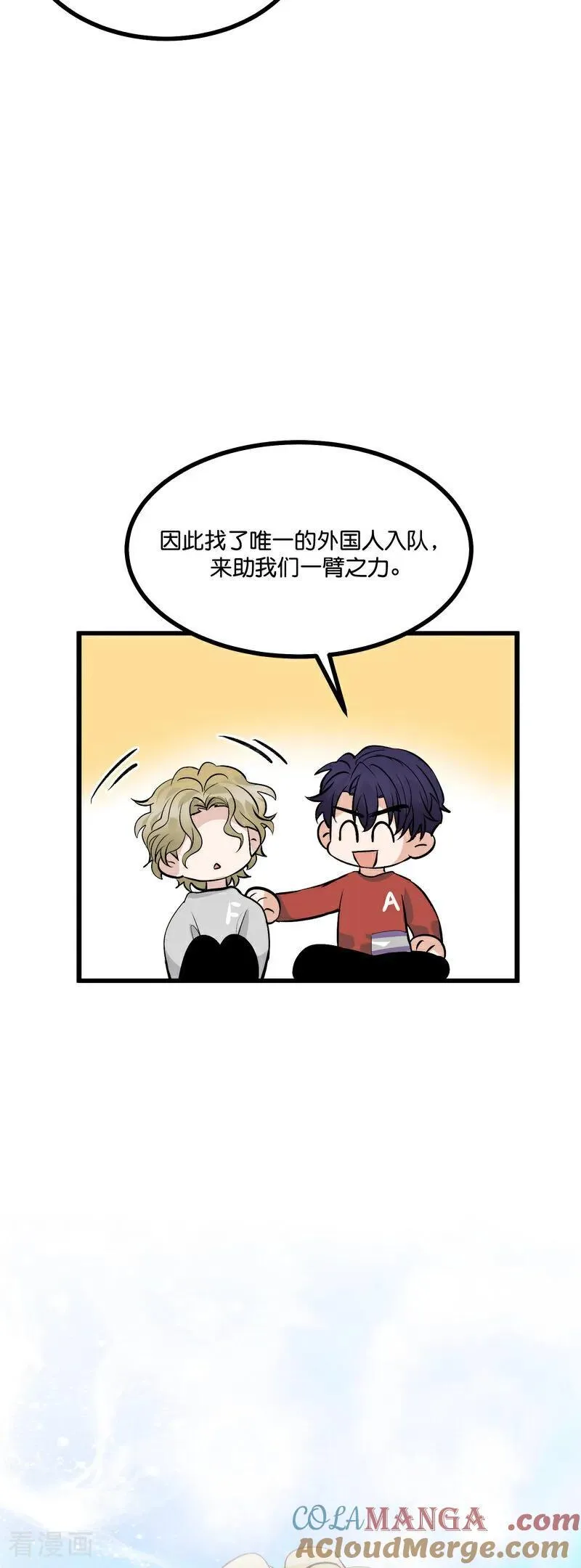 第21话 我打沈宴？ 第17页