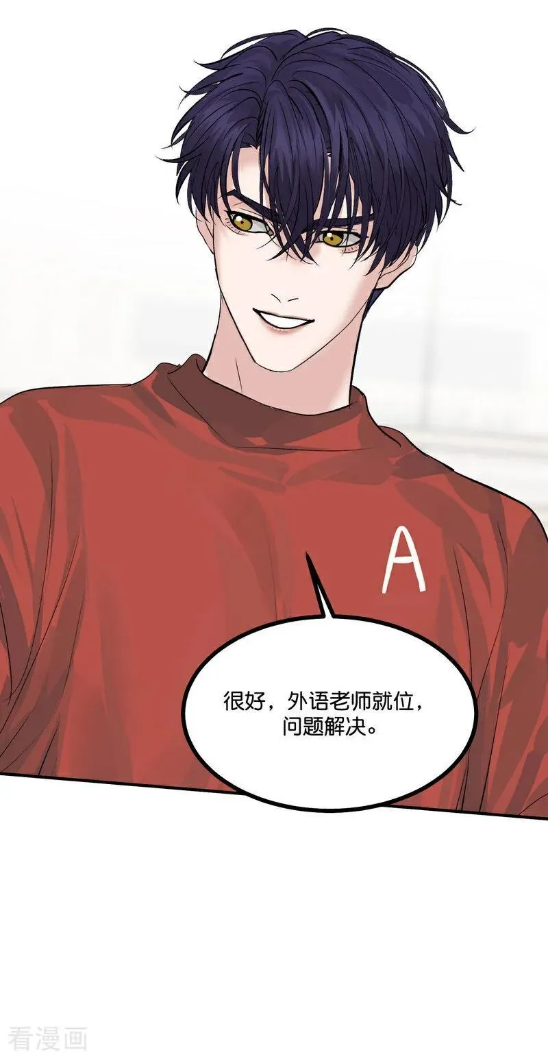 第21话 我打沈宴？ 第20页