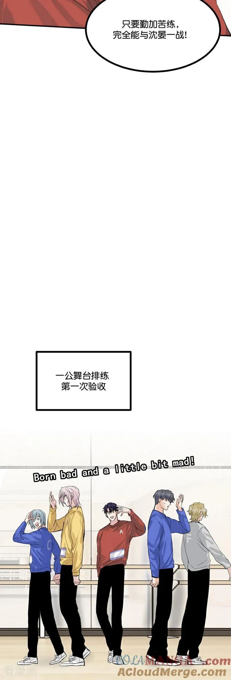 第21话 我打沈宴？ 第23页