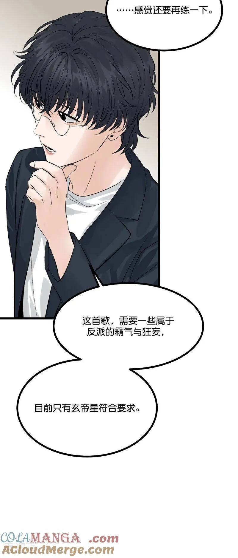 第21话 我打沈宴？ 第25页