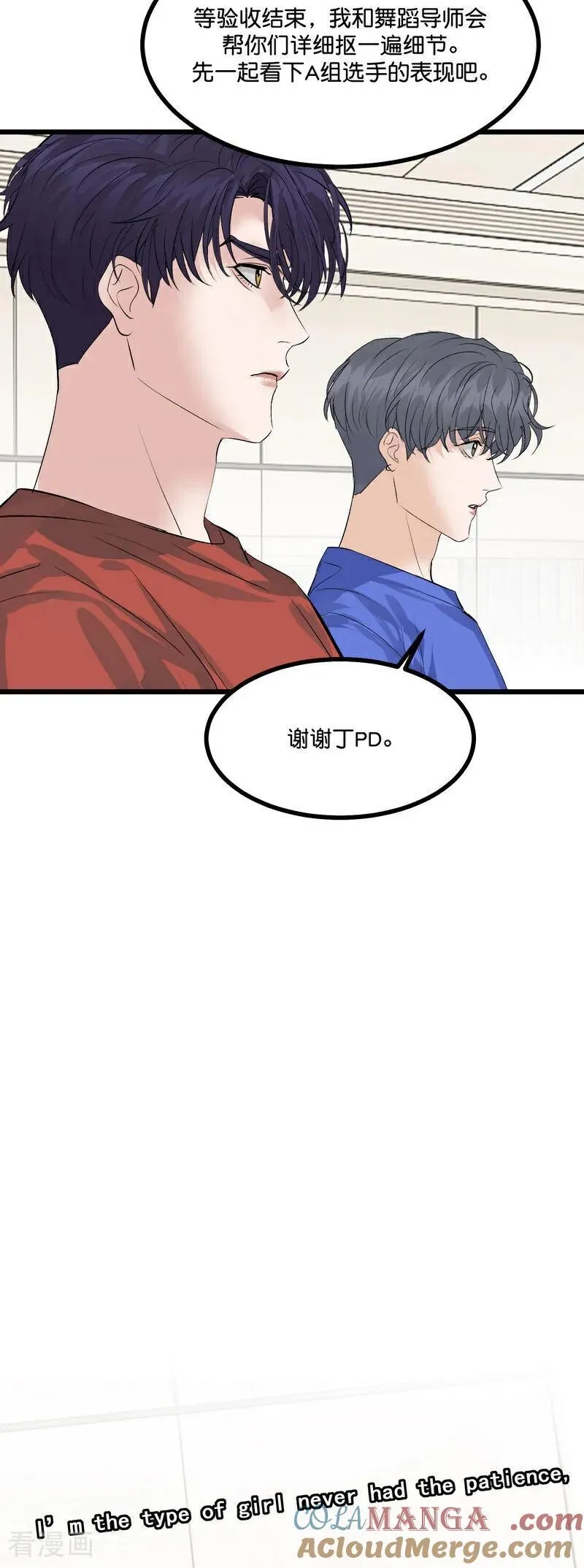 第21话 我打沈宴？ 第27页