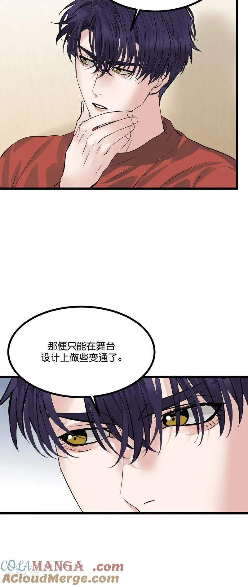 第21话 我打沈宴？ 第33页