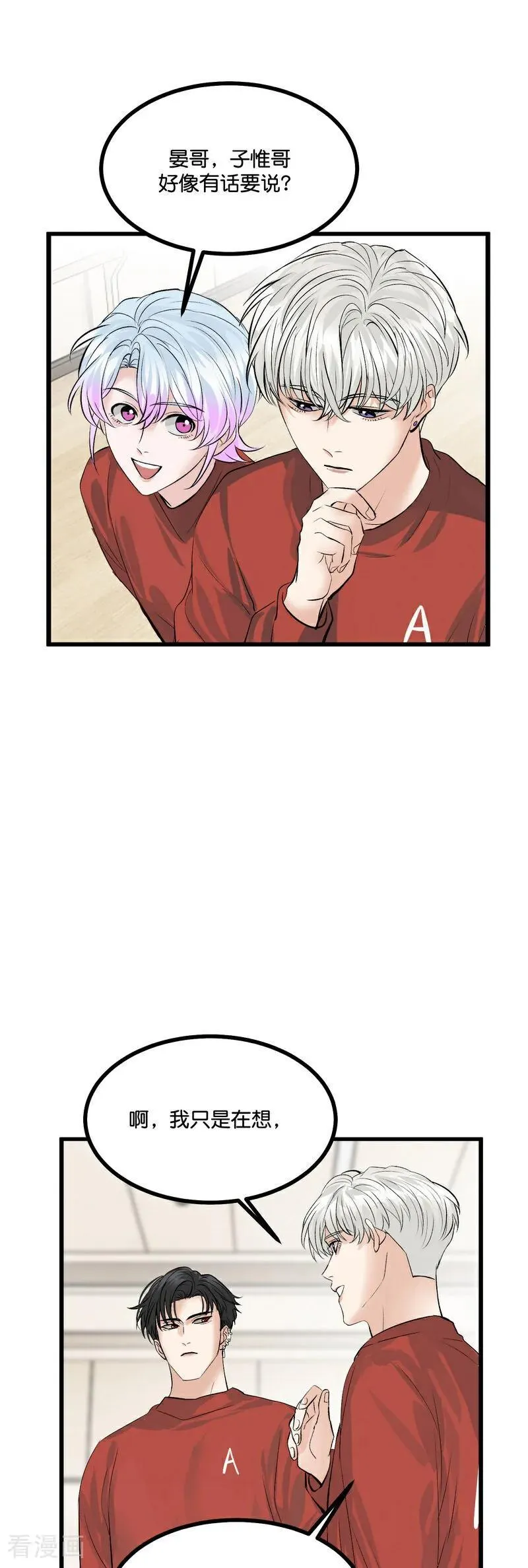 第21话 我打沈宴？ 第36页