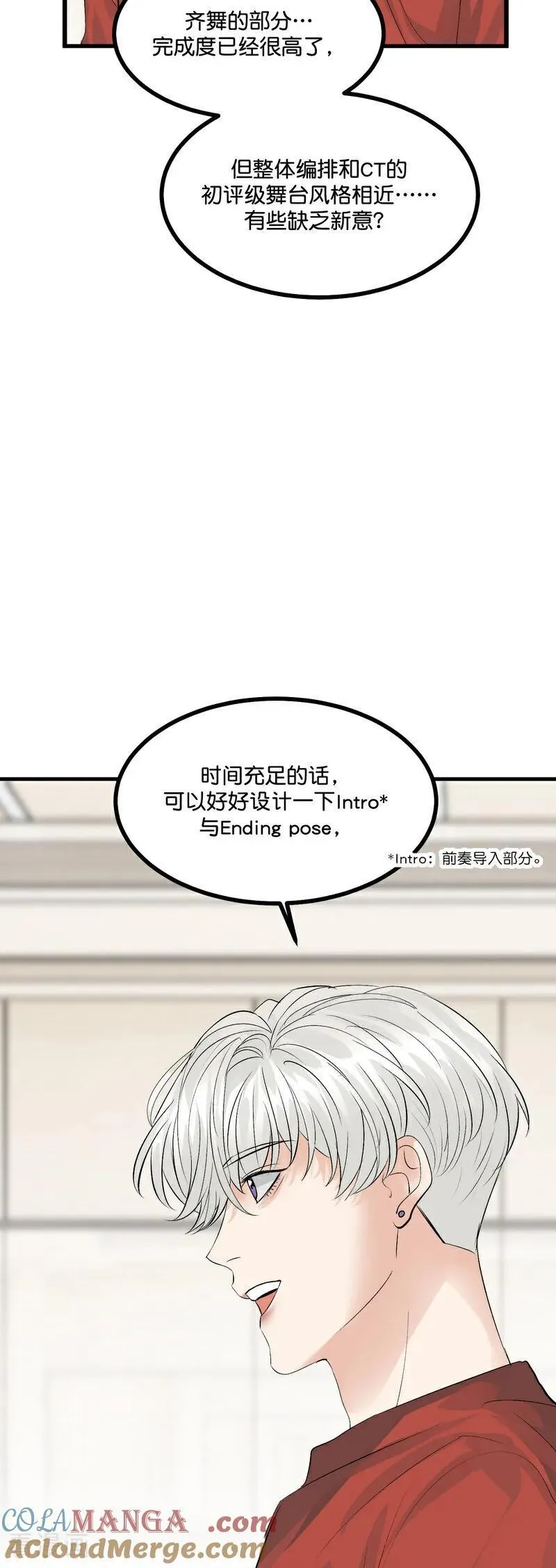 第21话 我打沈宴？ 第37页