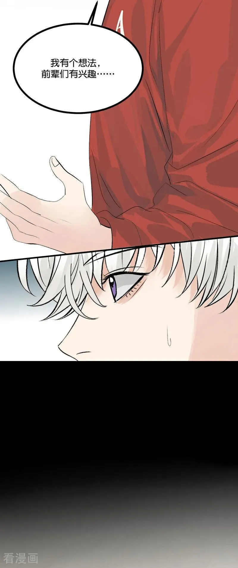 第21话 我打沈宴？ 第38页