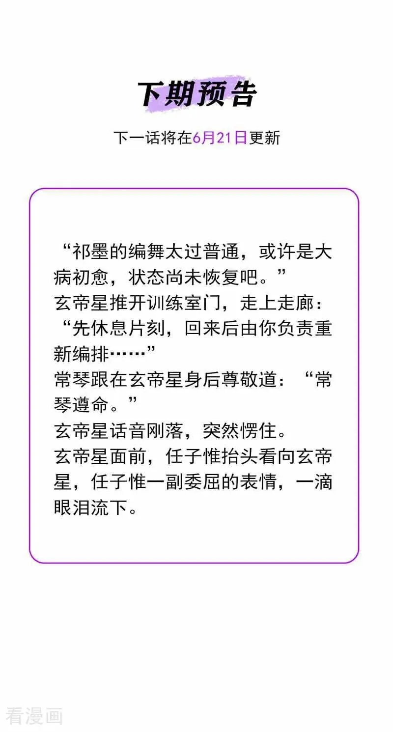 第21话 我打沈宴？ 第40页
