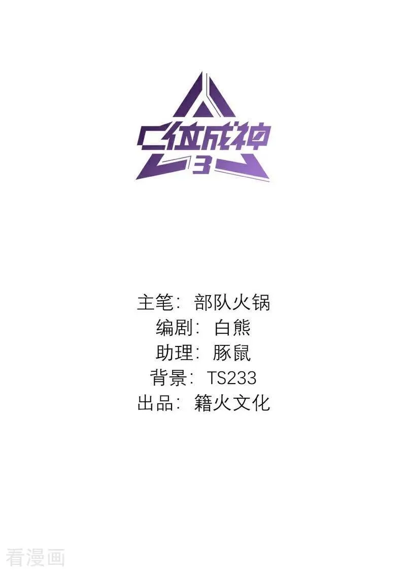第21话 我打沈晏？ 第2页