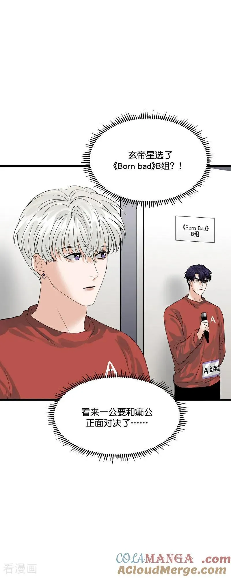 第21话 我打沈晏？ 第5页