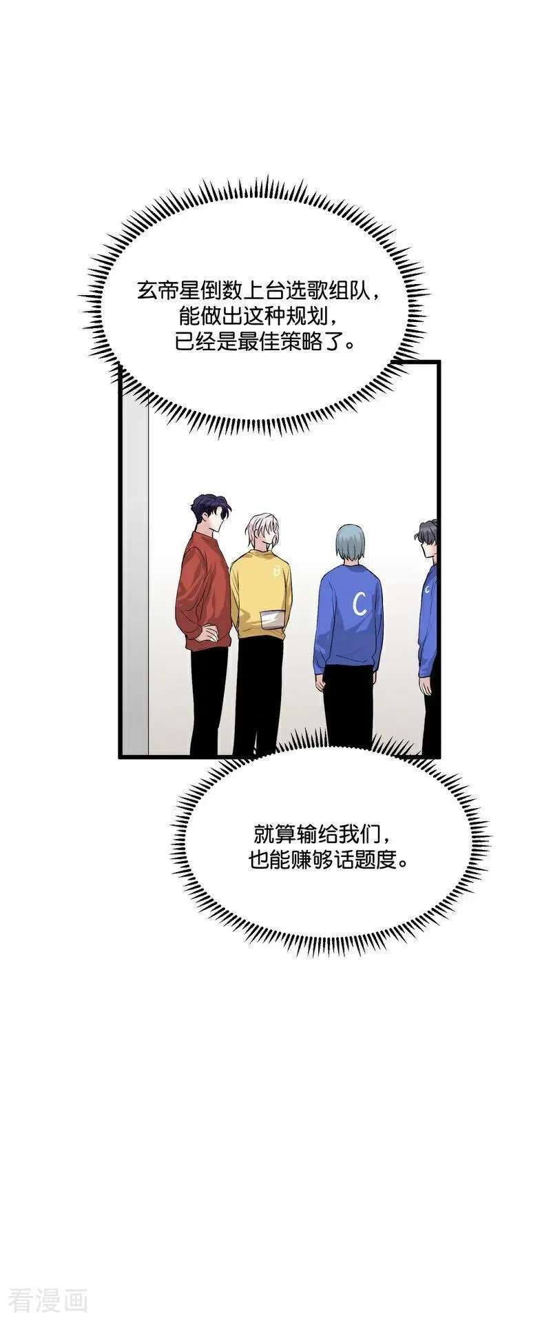 第21话 我打沈晏？ 第8页