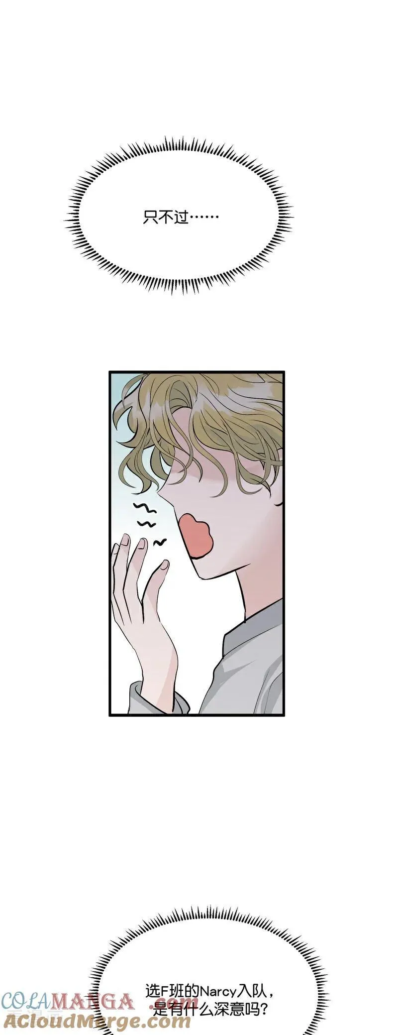 第21话 我打沈晏？ 第9页