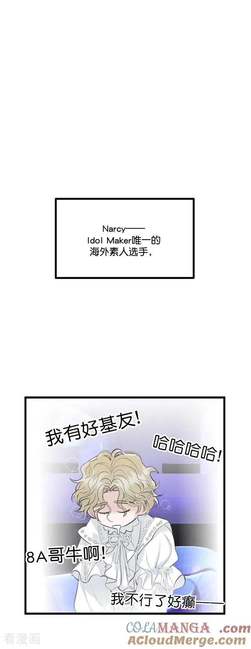 第21话 我打沈晏？ 第11页