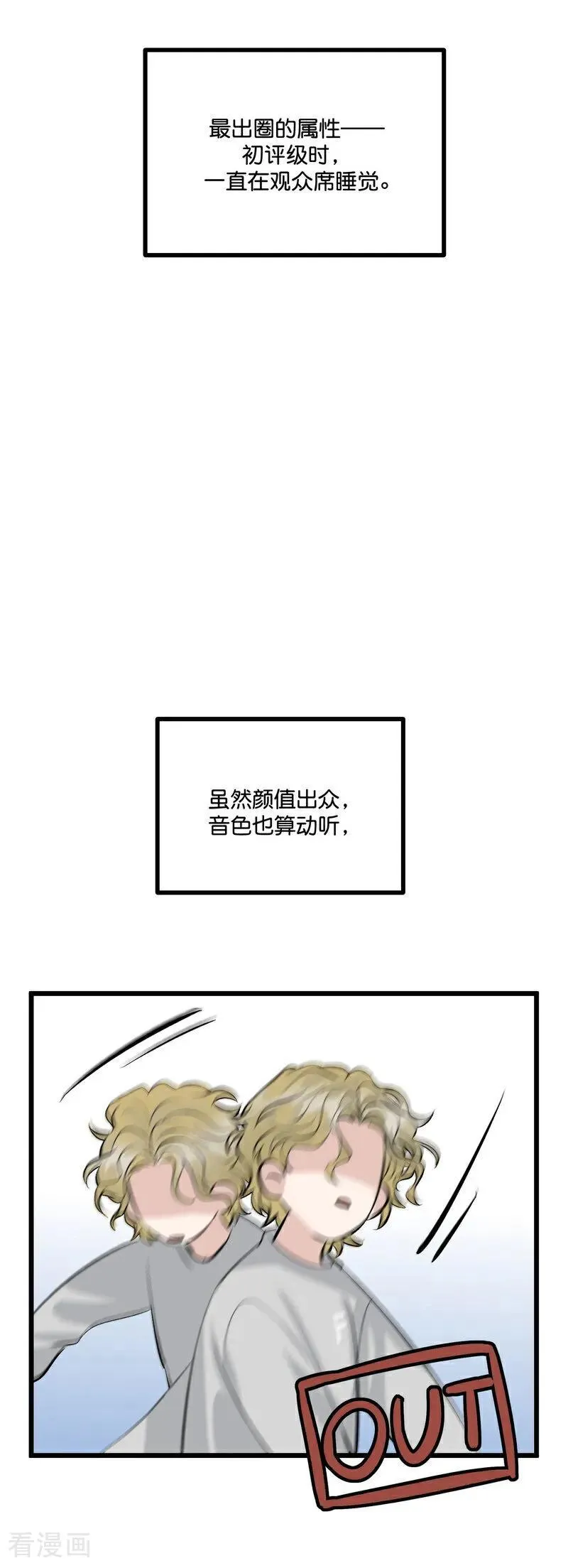 第21话 我打沈晏？ 第12页