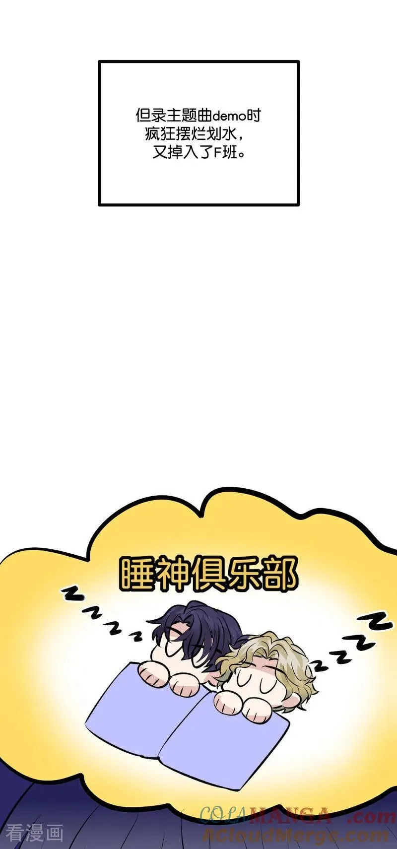 第21话 我打沈晏？ 第13页