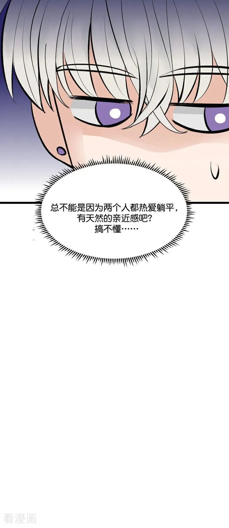 第21话 我打沈晏？ 第14页